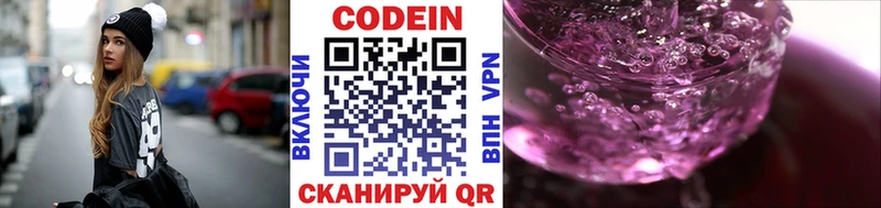Кодеиновый сироп Lean Purple Drank  Калтан 
